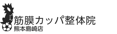 「筋膜カッパ整体院 熊本島崎店」 ロゴ